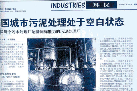 我國(guó)城市污泥處理處于空白狀態(tài)